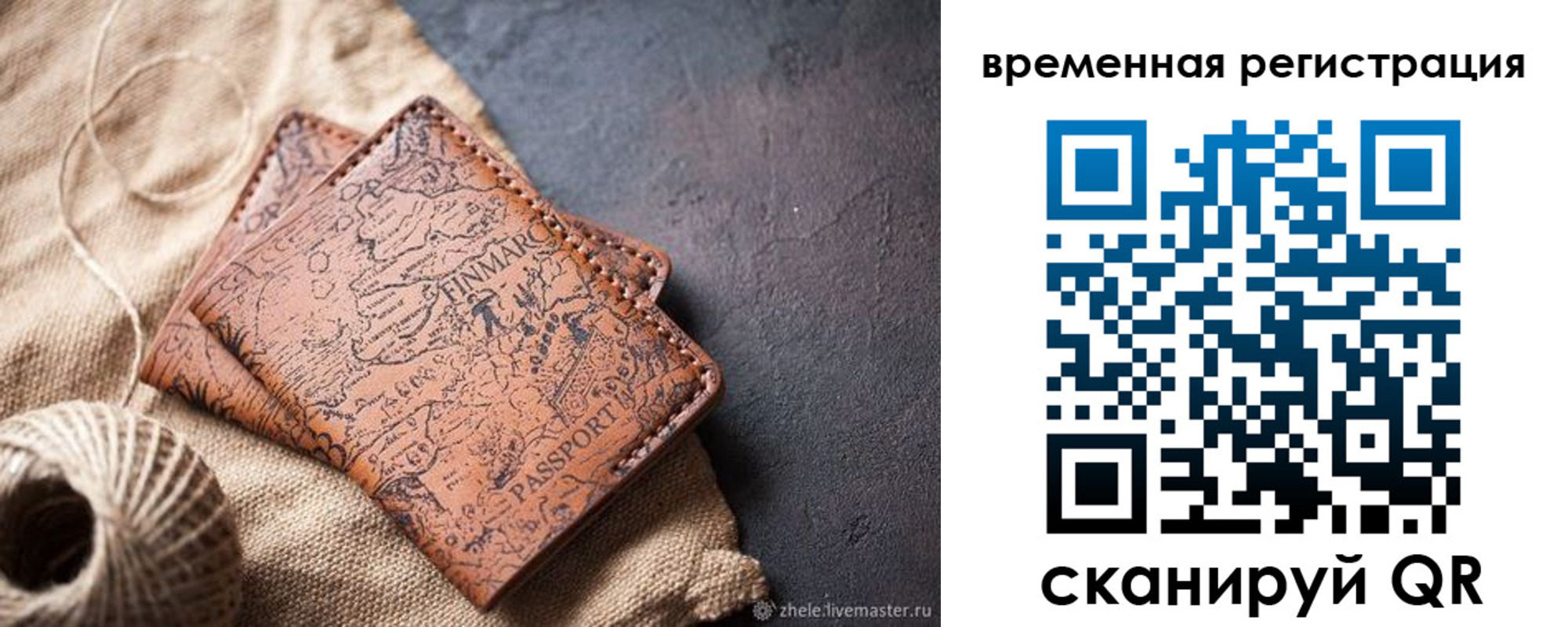 временная регистрация купить в Новороссийске